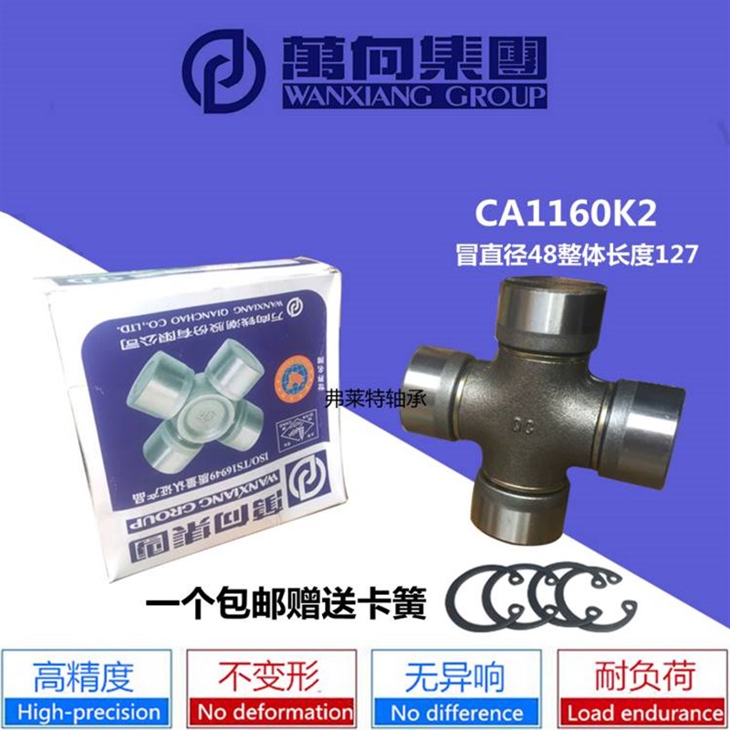 万向节十字轴承EQ140 CA141 CA1160K2 BJ130 NJ131