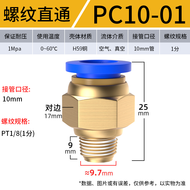 气动气管快速接头PC8-02快插气嘴螺纹直通10-01/6-03气源工具元件