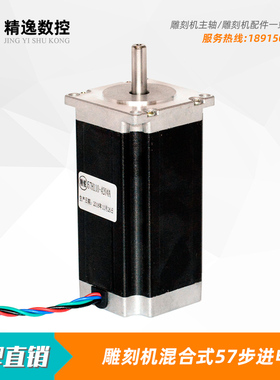 极速雕刻机配件步进电机加长57BYGH113长110mm主轴电机主轴动力头