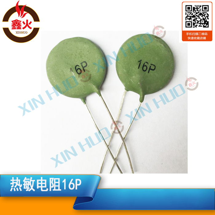 热敏电阻PTC-16P正温度系数热敏电阻 逆变焊机用PPTC 16P敏感电阻
