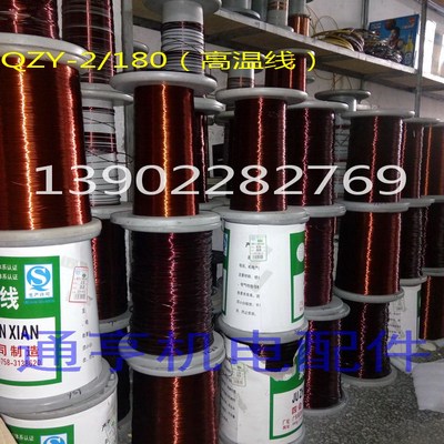 QZY-2/180(EIW)聚酯亚胺漆包线 高温线铜线180度 广东线 1公斤