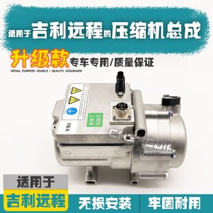 控制器新能源汽车吉利 货车适用气泵 冷总成远程电动空调压缩机