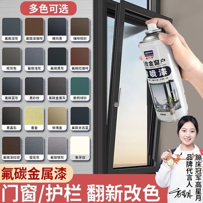 框改色自喷漆专用铝合金护栏断桥铝窗户金属新碳翻门窗栏杆油漆氟