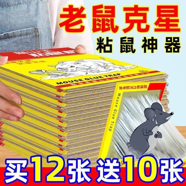 强力胶老鼠贴灭鼠捕王老鼠中粘灭鼠神器猫山王王粘鼠板大家用王者