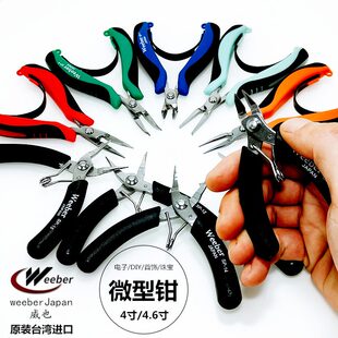 电子银4寸珠宝金有手工钳子进口牙剪钳弯扁嘴尖嘴钳圆电子无首饰