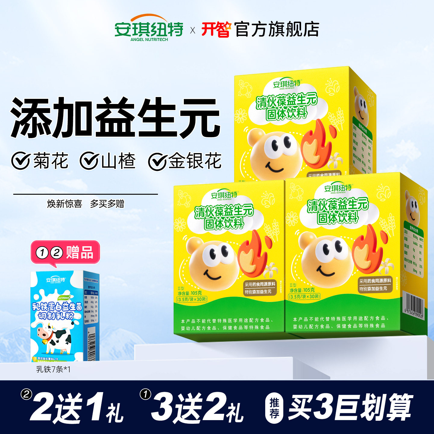 安琪纽特开智清清宝奶粉伴侣金银花清伙葆换购婴幼儿儿童宝宝米粉