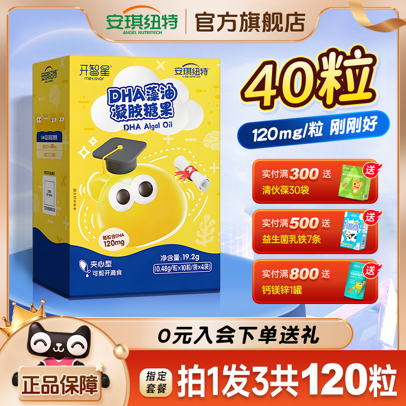 安琪纽特dha藻油海藻油非鱼肝油