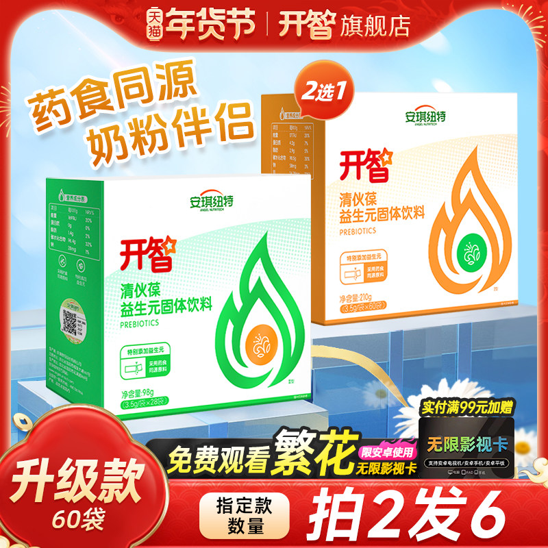 安琪纽特开智清伙葆清清宝菊花晶奶粉伴侣换婴儿婴幼儿宝宝米粉火