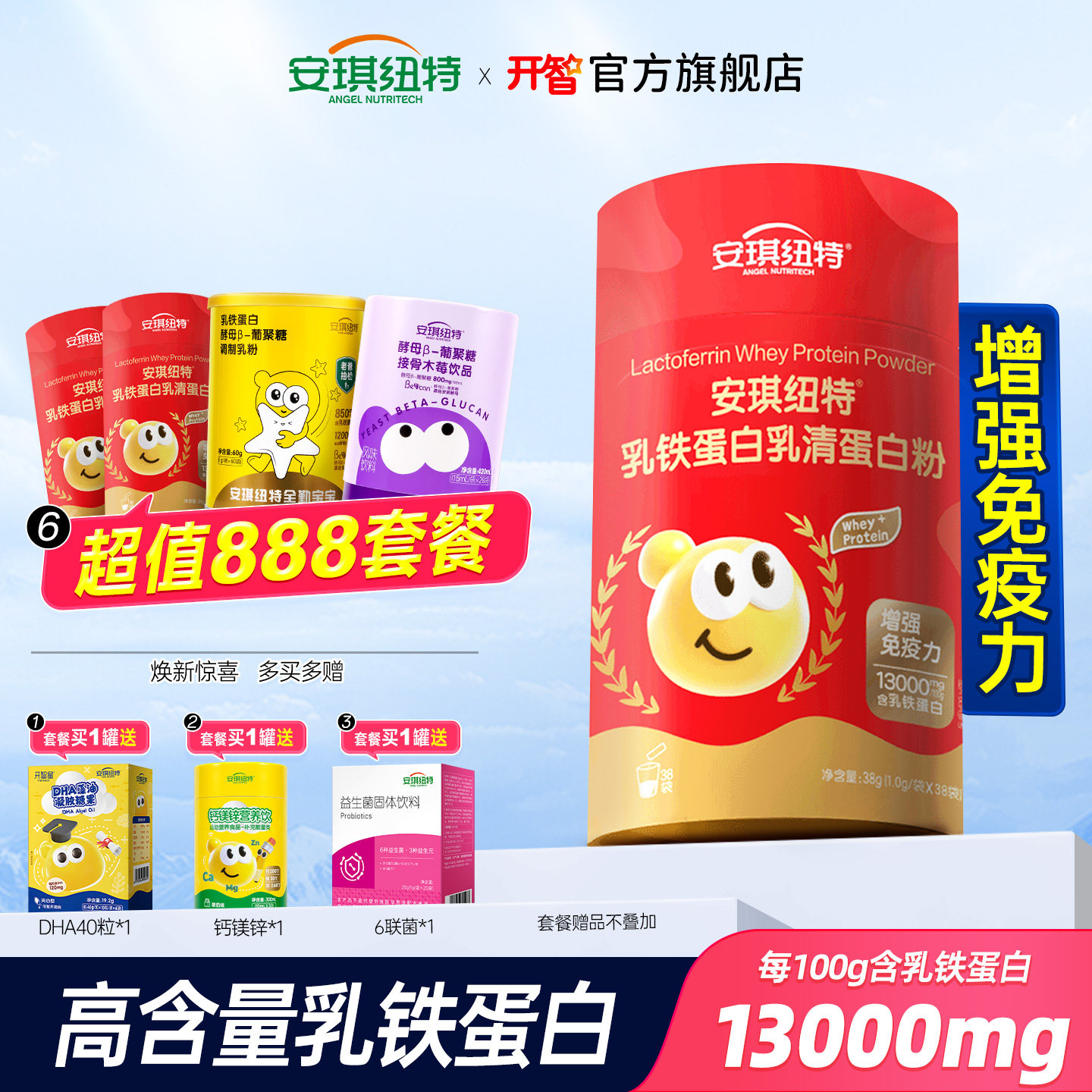 安琪纽特开智乳铁蛋白非牛初乳换购婴幼儿童提高米粉增强免疫力