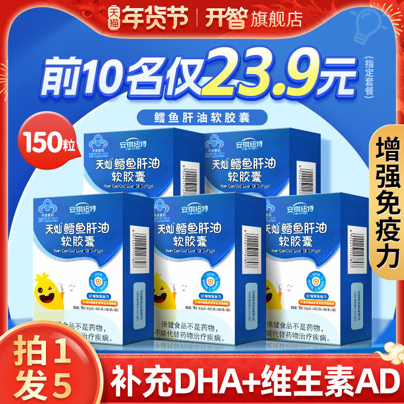 安琪纽特鳕鱼肝油软胶囊旗舰店正品换婴幼儿童宝宝米粉DHA维生素D