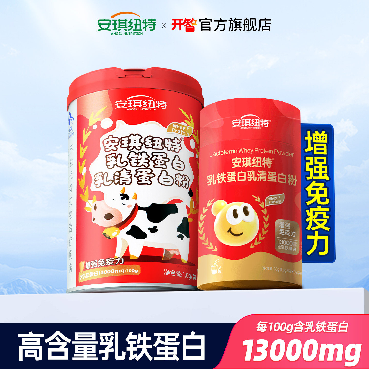 安琪纽特开智乳铁蛋白非牛初乳换购婴幼儿童提高米粉增强免疫力