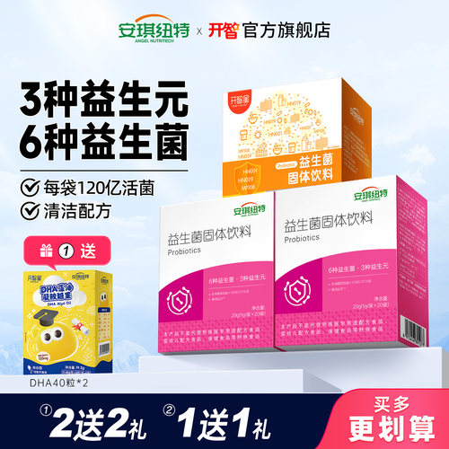 安琪纽特益生菌固体饮料