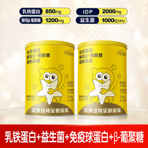 【推荐2罐】安琪纽特酵母β葡聚糖乳铁蛋白益生菌乳清蛋白粉