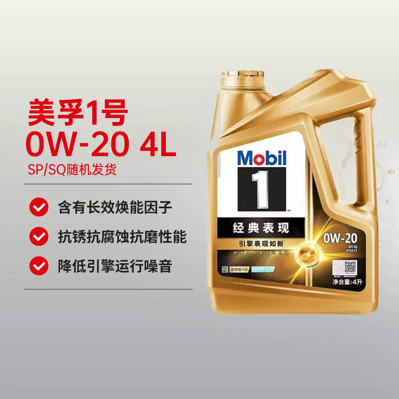 天猫养车金美孚一号 0W20/ 5W30 /5W40 全合成机油 SP/SQ随机发货