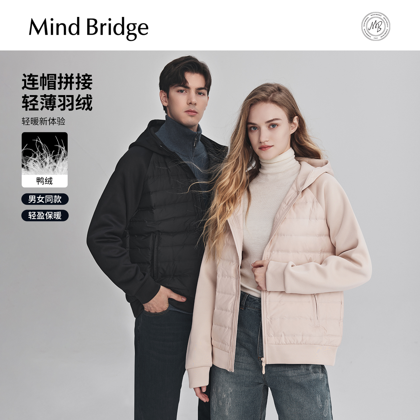 Mind Bridge2025年冬情侣轻薄羽绒服男女同款时尚拼接连帽外套