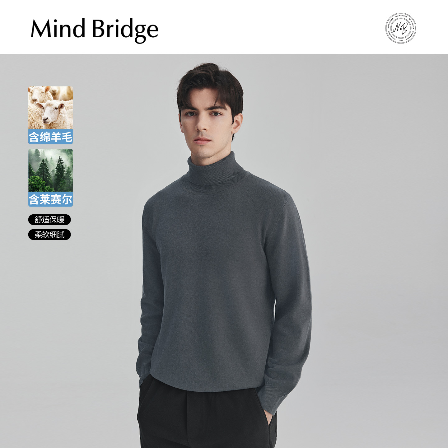 MindBridge【绵羊毛】2025年冬简约百搭针织纯色打底男士高领毛衣
