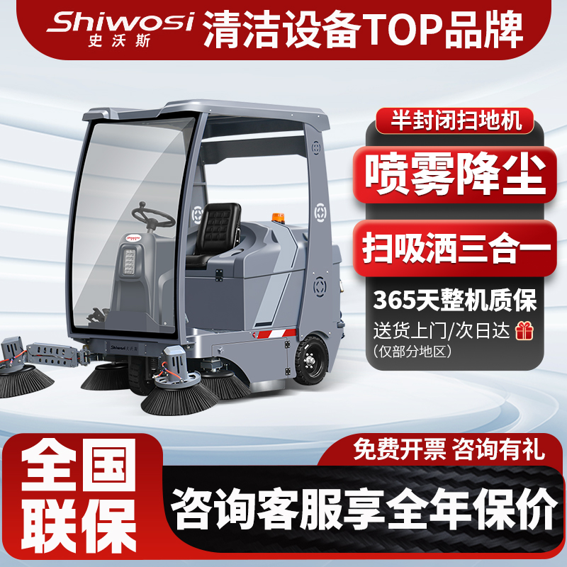 史沃斯S9驾驶式扫地车清扫工厂车间用商用工业道路环卫电动刷地机