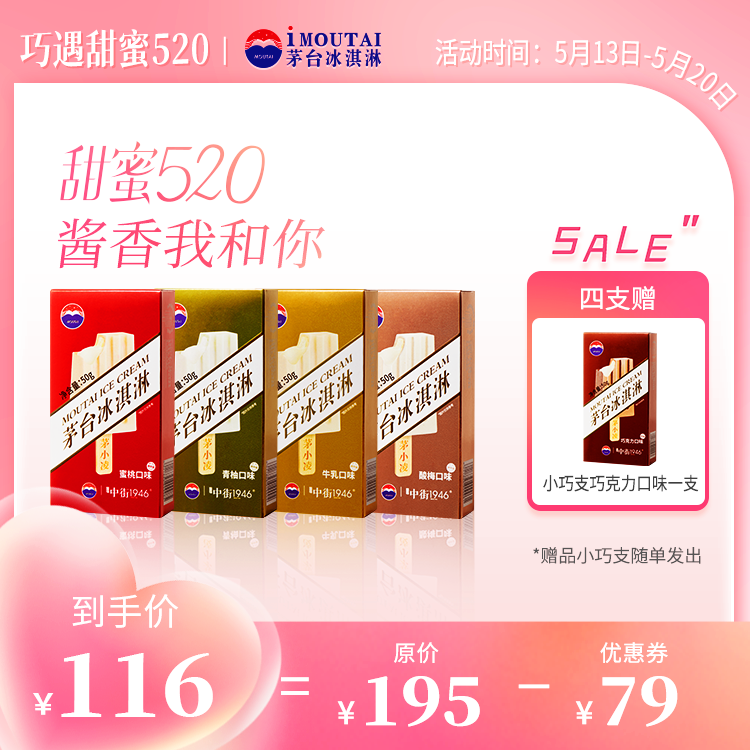 茅台冰淇淋新品牛乳小巧支冰淇淋