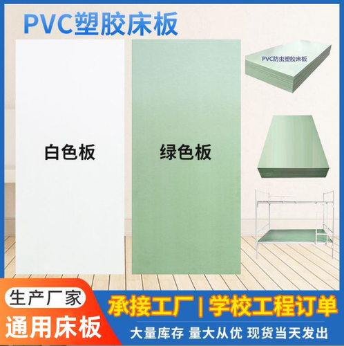 防虫床板实心材质PVC板阻燃胶板
