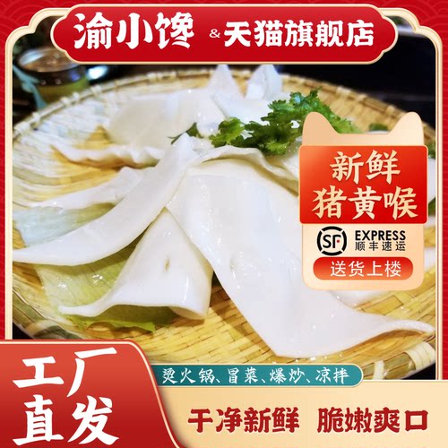 猪黄喉新鲜批发5斤装重庆火锅食材免洗干净猪爽脆猪黄喉冰鲜发货