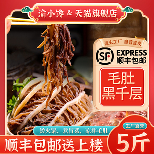 毛肚黑千层肚新鲜整个5斤包邮商用牛杂牛肚片重庆火锅食材牛百叶