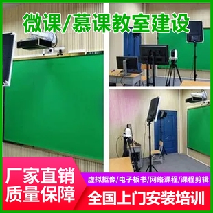 微课慕课教学直播课程录制绿慕抠像学校微课室录制设备