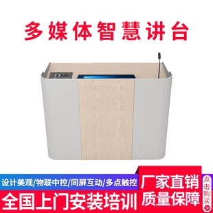 智慧互动讲桌名师课堂录播教室设备教学直播会议演讲台