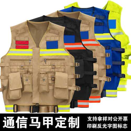 定做消防通信马甲战勤保