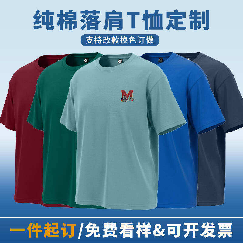 纯棉短袖t恤定制印logo工作服企业户外团建diy班服宽松落肩文化衫