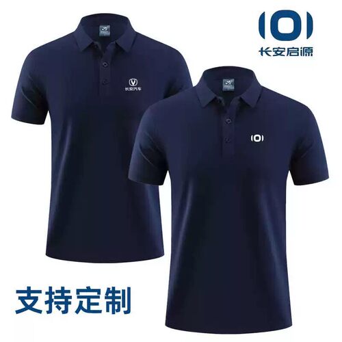 长安启源汽车短袖t恤polo