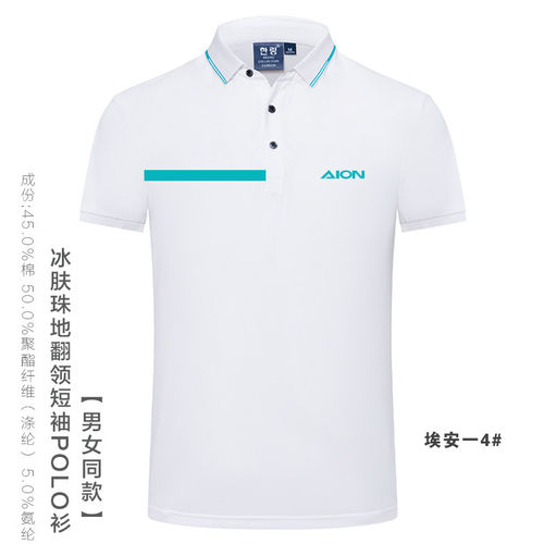 广汽埃安工作服短袖t恤男