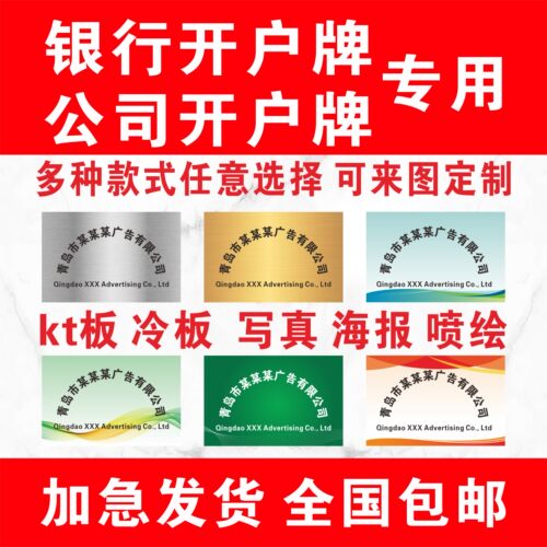 银行公司开户牌门牌临时泡沫板