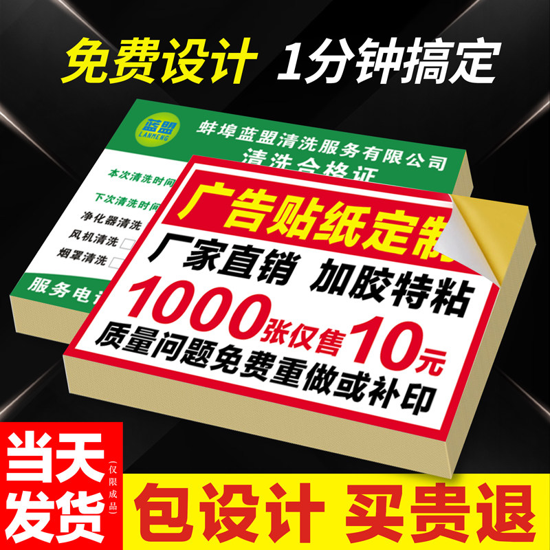 不干胶广告名片贴纸定制小广告定做自粘贴可粘贴粘胶防水背胶订制图片
