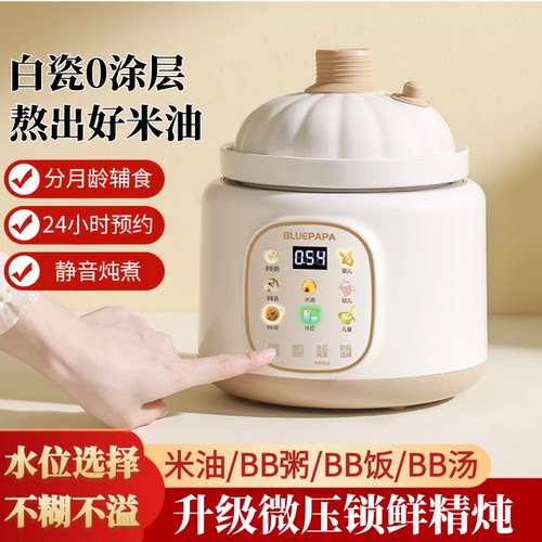 【水位防糊不溢】微压辅食电炖锅