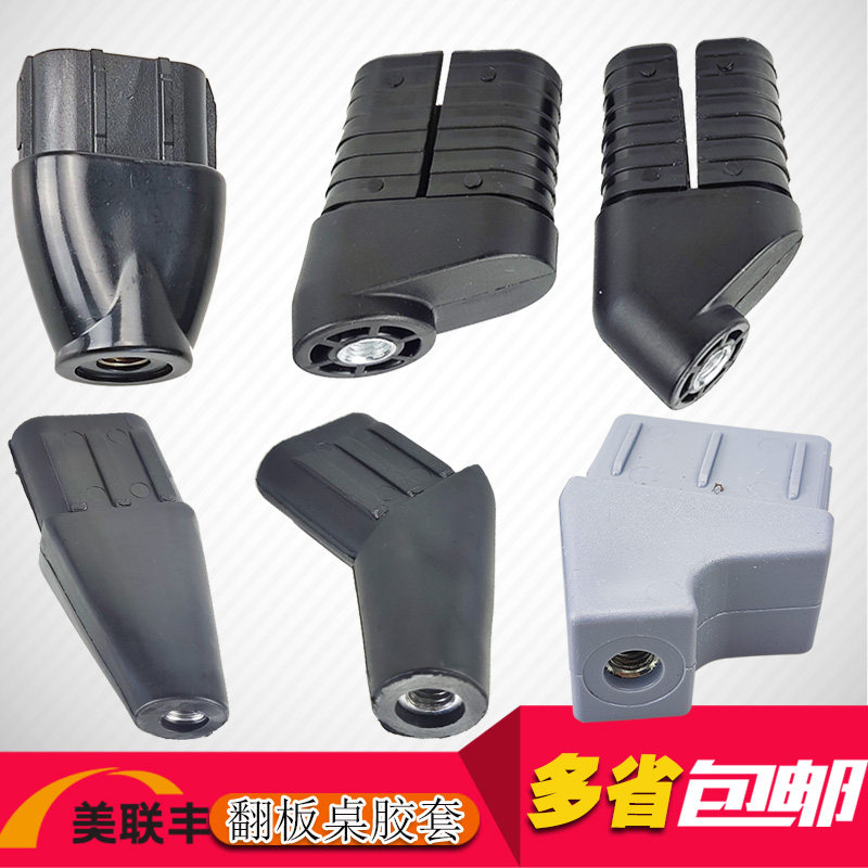 折叠翻板桌脚塑料万向轮胶套配件图片