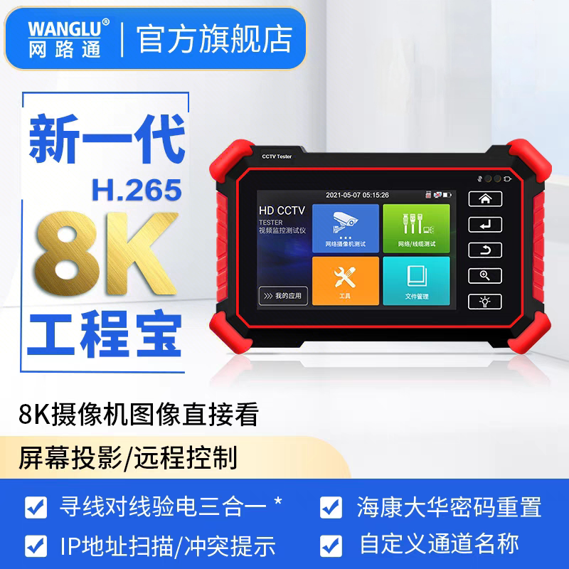 网路通网络8K工程宝IPC-1其它仪表仪器