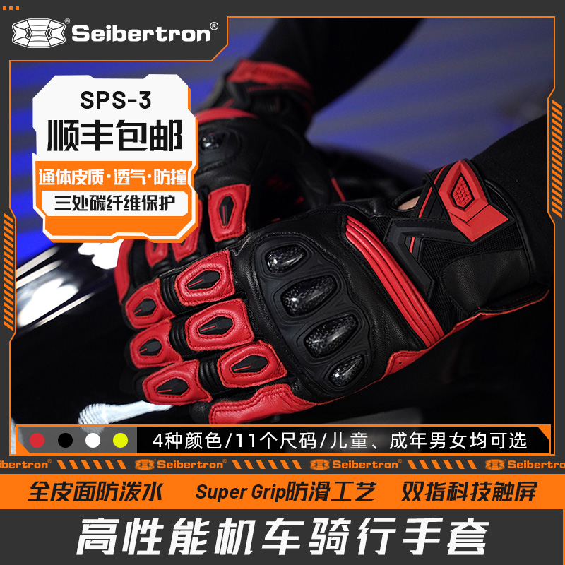 Seibertron机车手套全皮碳纤维