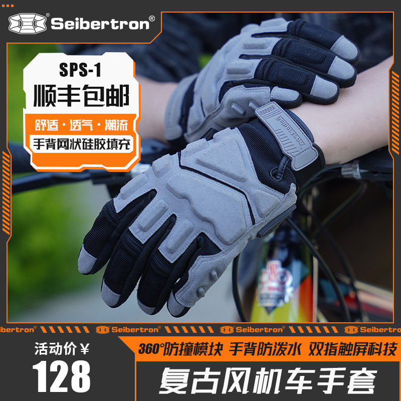 Seibertron骑行手套四季全指防摔