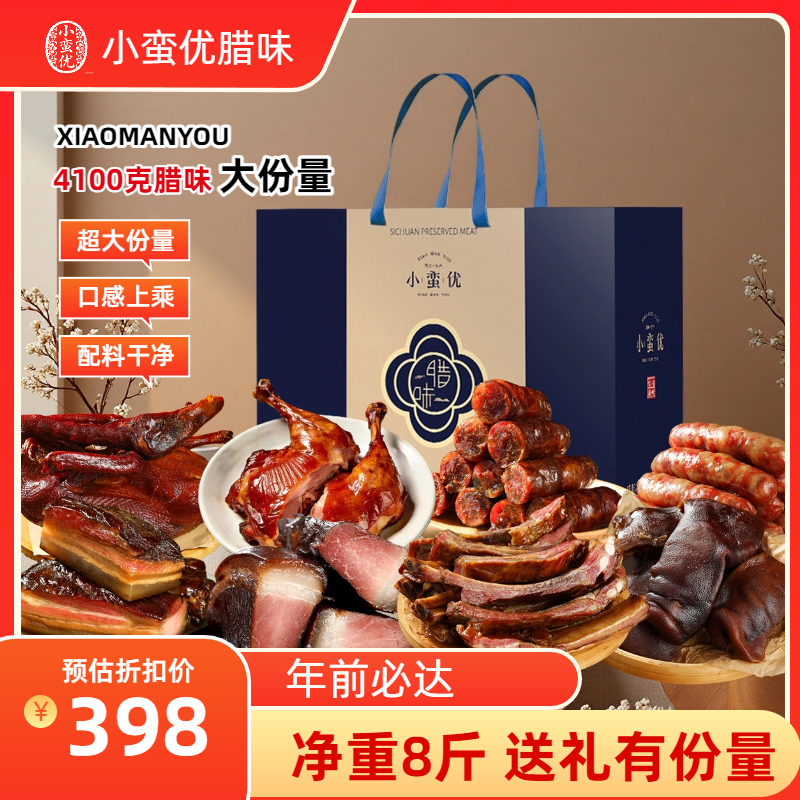 年货腊味礼盒装正宗四川特产非青城山烟熏香肠腊肉春节礼盒送礼,粮油调味/速食/干货/烘焙,腌肉/腊肉/腊禽类,淘宝优惠券,粉丝福利购,淘宝优惠卷