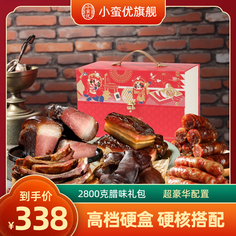 【硬盒】腊味礼盒装过年送礼四川北川特产香肠腊肉非青城山烟熏,粮油调味/速食/干货/烘焙,香肠/腊肠/烤肠,淘宝优惠券,粉丝福利购,淘宝优惠卷