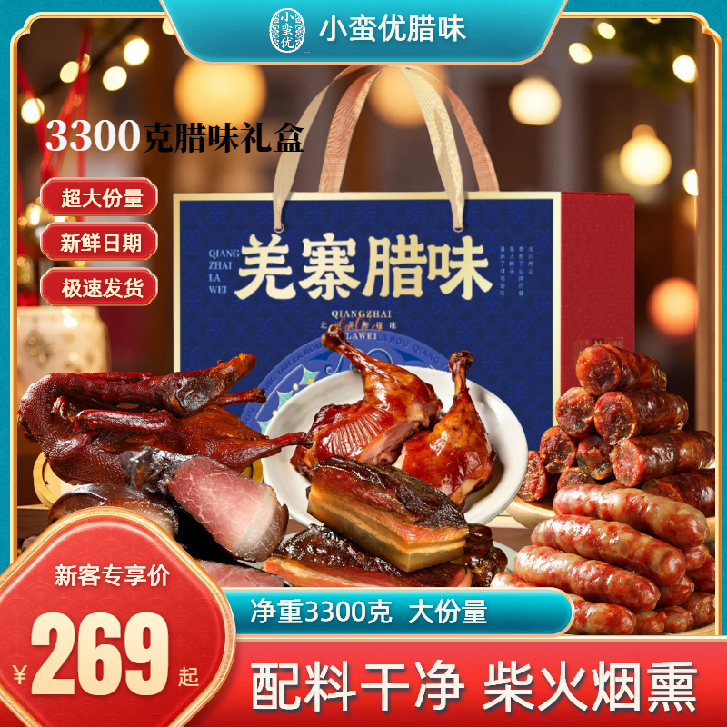 腊味礼盒年货四川特产香肠腊肉春节过年送礼大礼包肉类礼品盒装,粮油调味/速食/干货/烘焙,香肠/腊肠/烤肠,淘宝优惠券,粉丝福利购,淘宝优惠卷