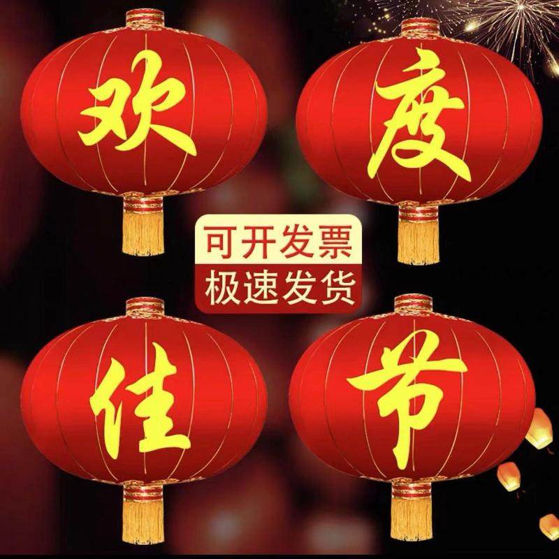 铁口佳节大号灯笼国庆春节单位酒店广场新年元旦节庆装饰欢度灯笼