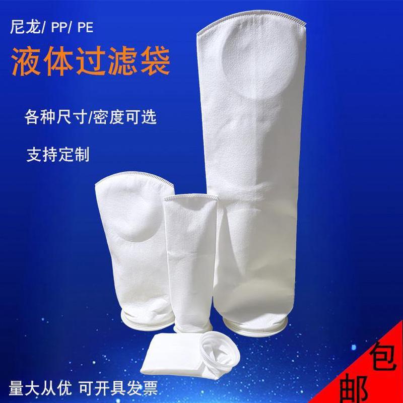 PP PE1号2号4号袋式过滤器布袋柴油汽油甲醇机油液体污水过滤袋芯