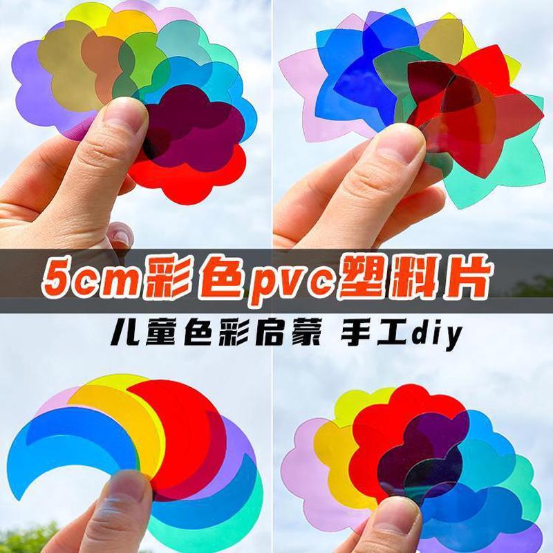 幼儿园手工DIY玻璃纸配件彩色PVC透光串灯笼透明教学反光塑料片