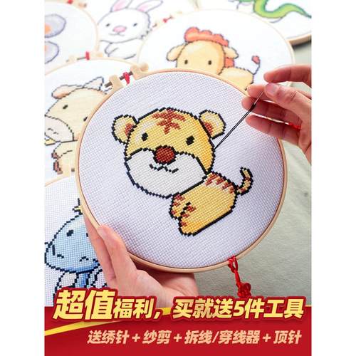 nn0i十二生肖十字绣2023新款小件初学简单学生挂件绣儿童手工自绣