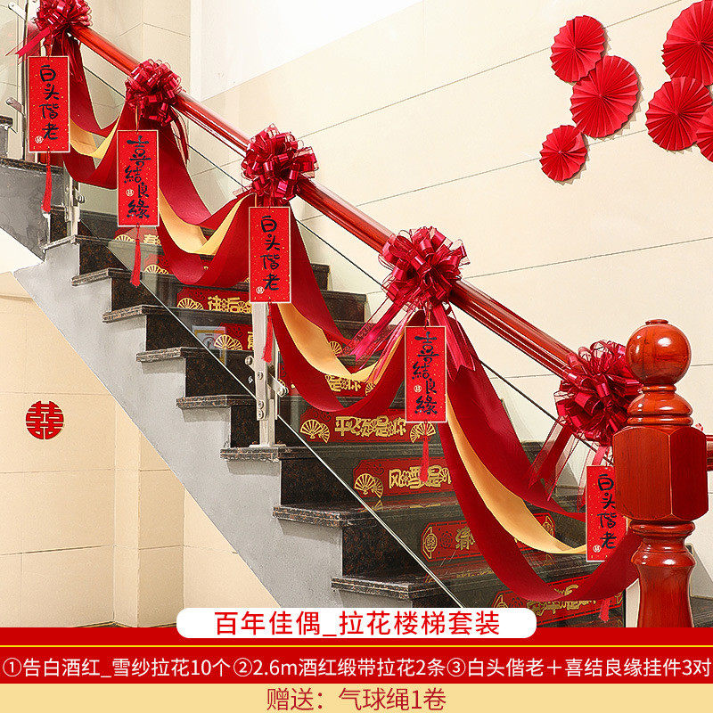 扶梯结婚装饰别墅布置新婚楼梯扶手楼道拉花挂饰婚礼家庭结果婚房