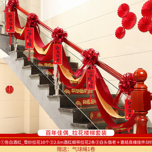 扶梯结婚装饰别墅布置新婚楼梯扶手楼道拉花挂饰婚礼家庭结果婚房