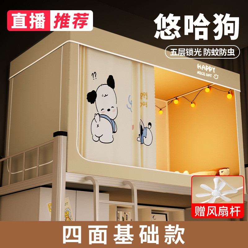 2024新款强遮光大学生上下铺一体式专用床帘单人寝室宿舍蚊帐通用