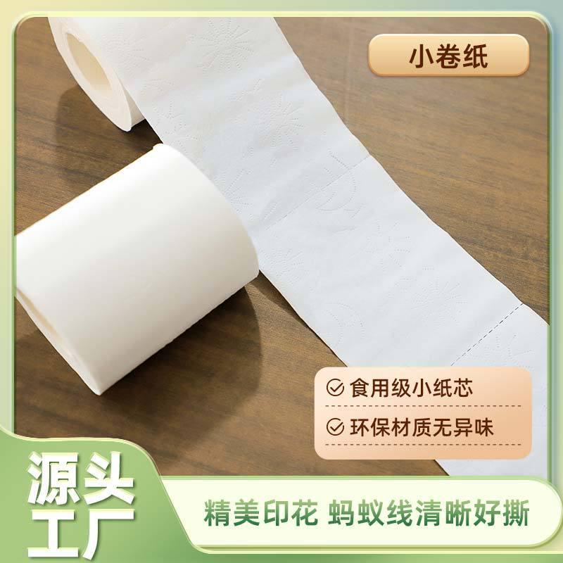 酒店宾馆用纸厕所用纸卷纸卫生纸批发小卷纸客房商用纸空心卷筒纸