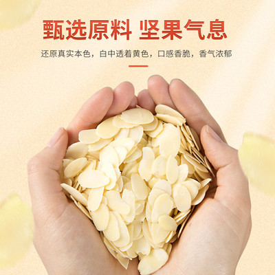 蓝钻进口杏仁片500g花生混合烘焙专用蛋糕散装扁桃仁片巴旦木1kg